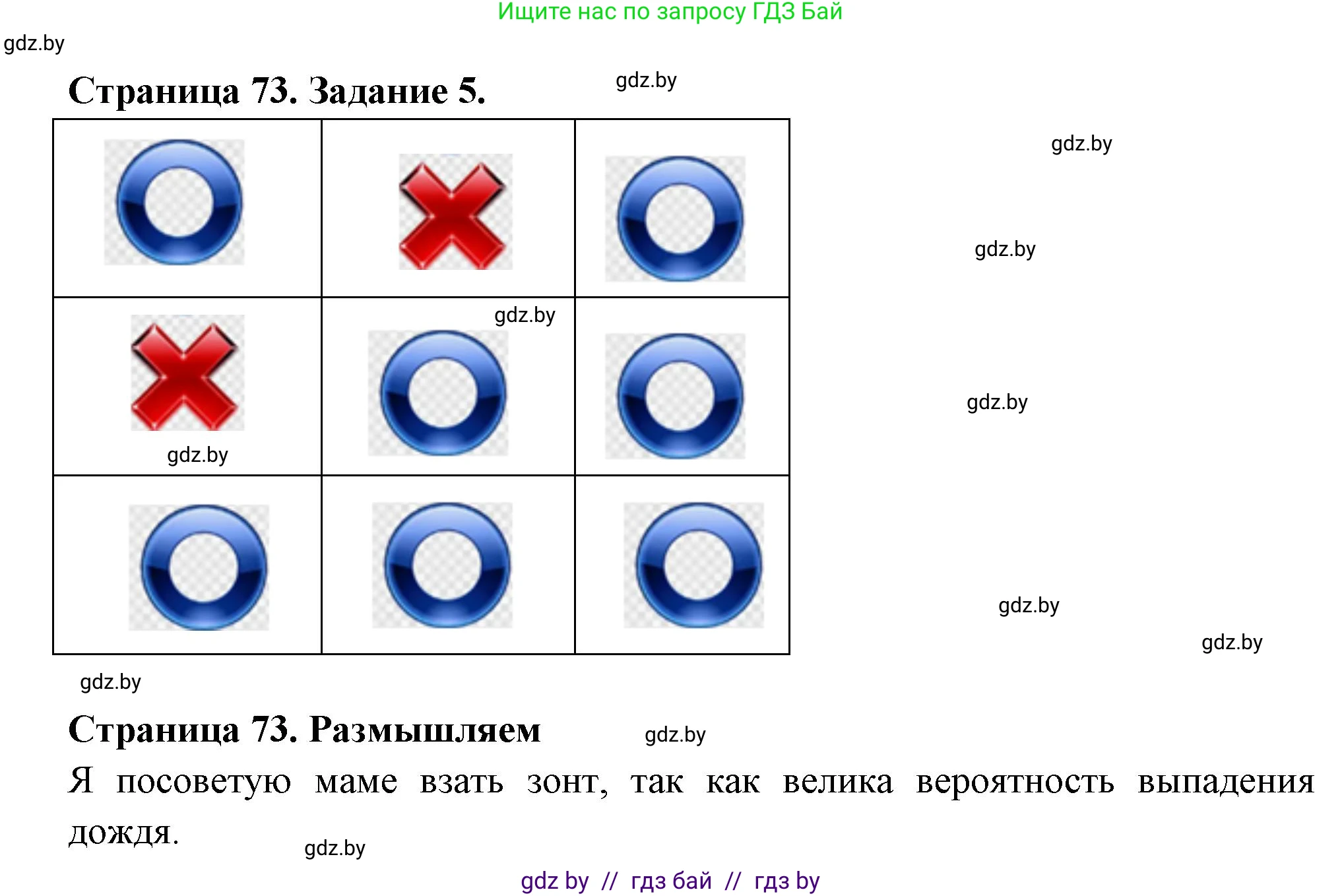 География, 6 класс рабочая тетрадь, авторы: Кольмакова Елена Генадьевна, Пикулик Валентина Владимировна, издательство Аверсэв, Минск, 2022, бирюзового цвета, страница 73, номер 5, Решение