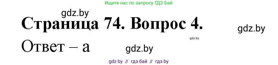 География, 6 класс рабочая тетрадь, авторы: Кольмакова Елена Генадьевна, Пикулик Валентина Владимировна, издательство Аверсэв, Минск, 2022, бирюзового цвета, страница 74, номер 5, Решение