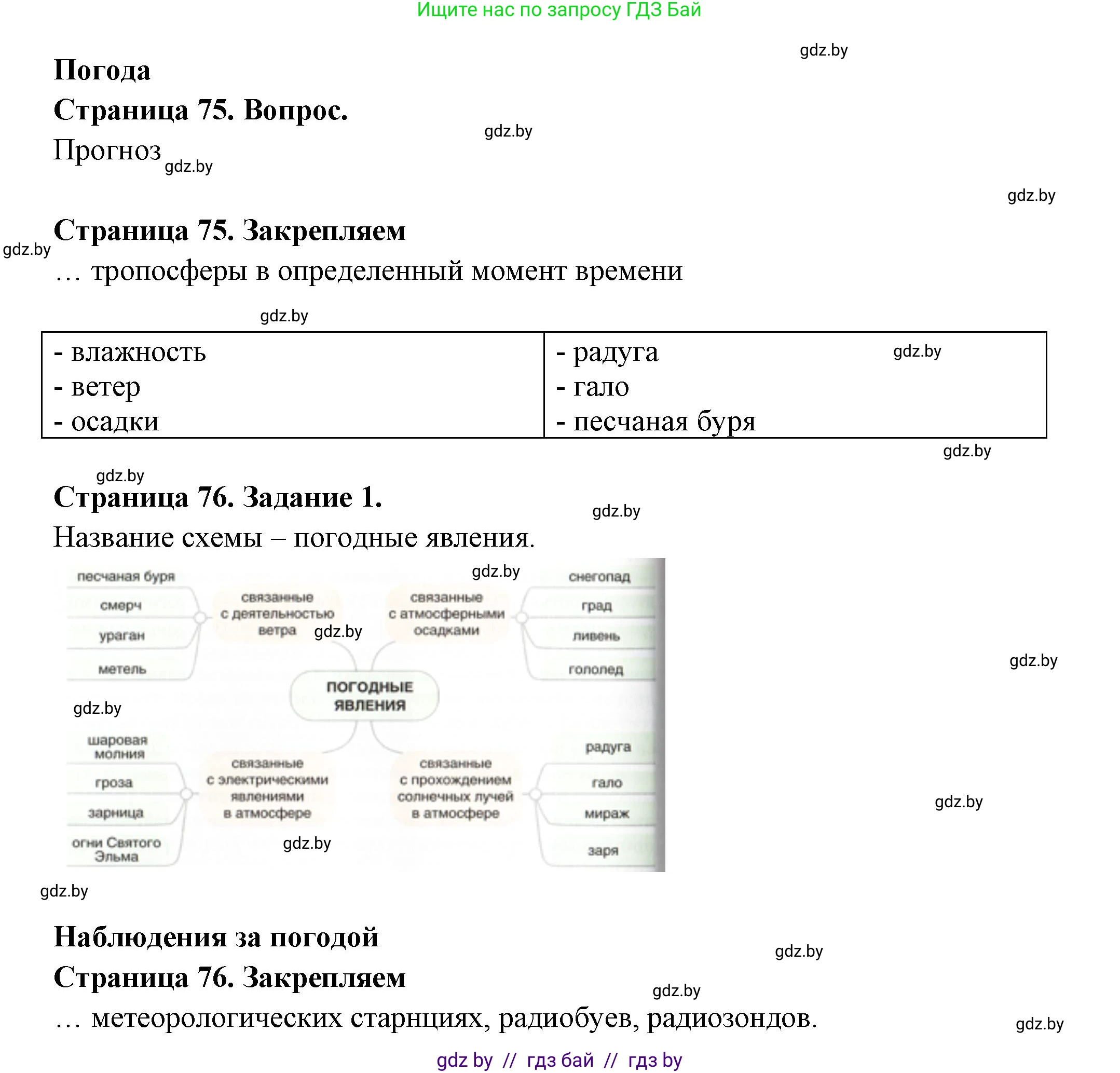 География, 6 класс рабочая тетрадь, авторы: Кольмакова Елена Генадьевна, Пикулик Валентина Владимировна, издательство Аверсэв, Минск, 2022, бирюзового цвета, страница 76, номер 1, Решение