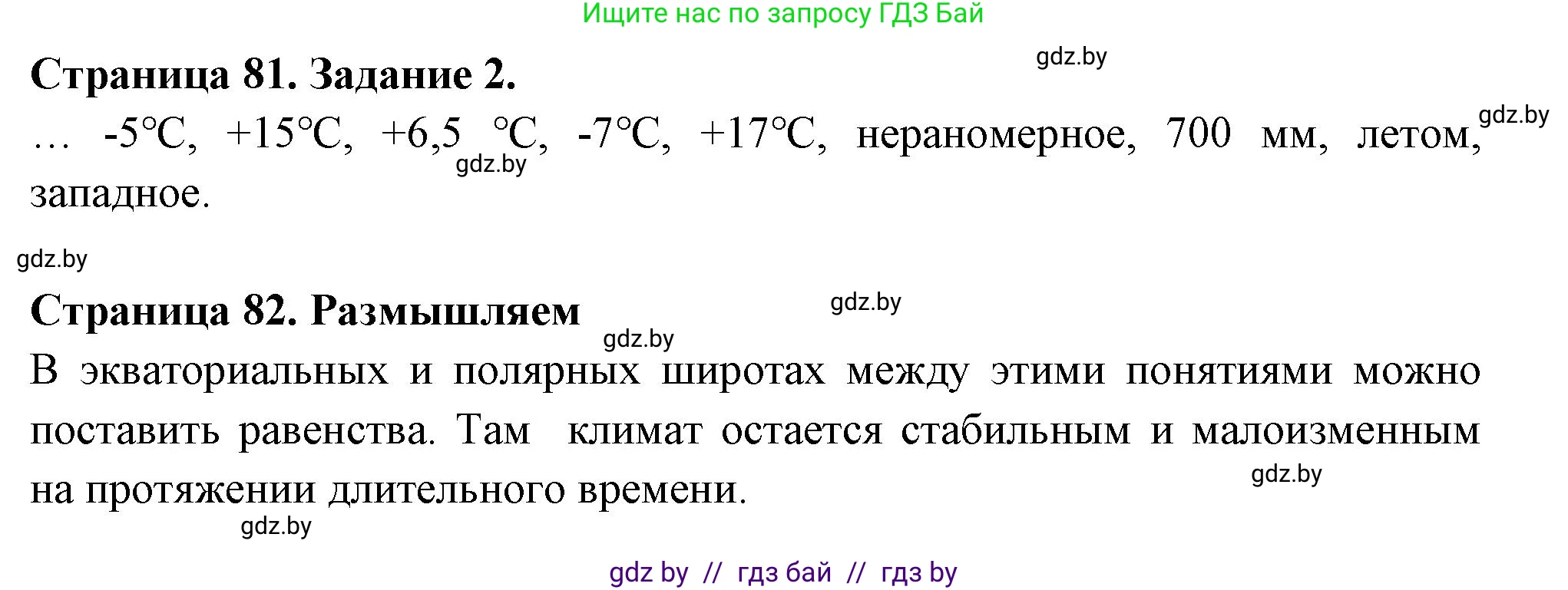 География, 6 класс рабочая тетрадь, авторы: Кольмакова Елена Генадьевна, Пикулик Валентина Владимировна, издательство Аверсэв, Минск, 2022, бирюзового цвета, страница 81, номер 2, Решение