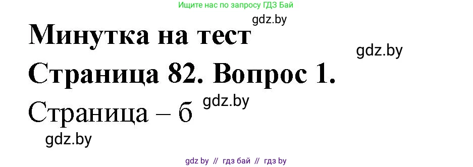 География, 6 класс рабочая тетрадь, авторы: Кольмакова Елена Генадьевна, Пикулик Валентина Владимировна, издательство Аверсэв, Минск, 2022, бирюзового цвета, страница 82, номер 1, Решение