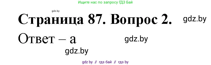 География, 6 класс рабочая тетрадь, авторы: Кольмакова Елена Генадьевна, Пикулик Валентина Владимировна, издательство Аверсэв, Минск, 2022, бирюзового цвета, страница 87, номер 2, Решение
