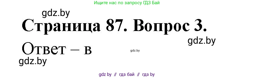 География, 6 класс рабочая тетрадь, авторы: Кольмакова Елена Генадьевна, Пикулик Валентина Владимировна, издательство Аверсэв, Минск, 2022, бирюзового цвета, страница 87, номер 3, Решение