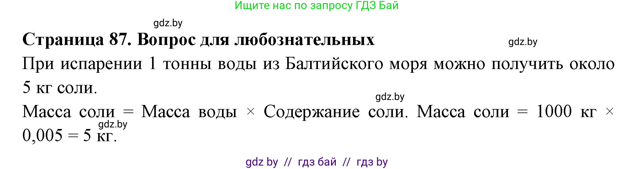 География, 6 класс рабочая тетрадь, авторы: Кольмакова Елена Генадьевна, Пикулик Валентина Владимировна, издательство Аверсэв, Минск, 2022, бирюзового цвета, страница 87, Решение