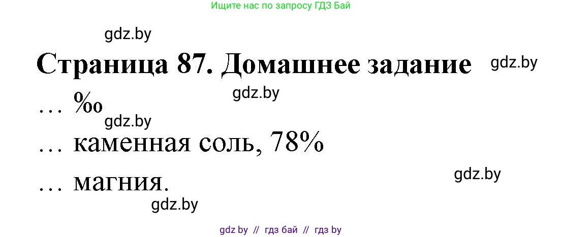 География, 6 класс рабочая тетрадь, авторы: Кольмакова Елена Генадьевна, Пикулик Валентина Владимировна, издательство Аверсэв, Минск, 2022, бирюзового цвета, страница 87, Решение