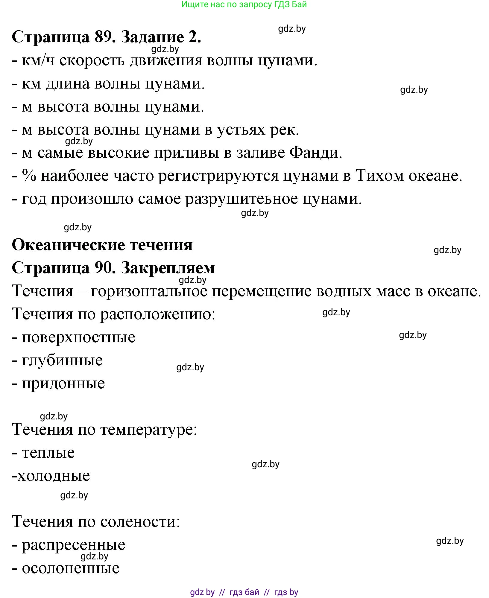 География, 6 класс рабочая тетрадь, авторы: Кольмакова Елена Генадьевна, Пикулик Валентина Владимировна, издательство Аверсэв, Минск, 2022, бирюзового цвета, страница 89, номер 2, Решение