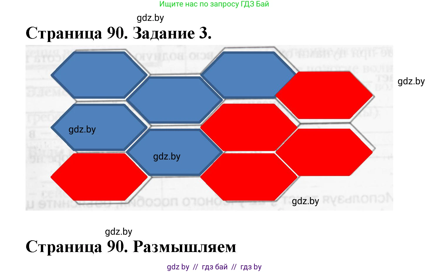 География, 6 класс рабочая тетрадь, авторы: Кольмакова Елена Генадьевна, Пикулик Валентина Владимировна, издательство Аверсэв, Минск, 2022, бирюзового цвета, страница 90, номер 3, Решение