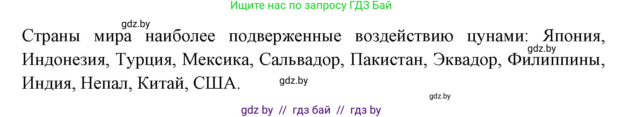 География, 6 класс рабочая тетрадь, авторы: Кольмакова Елена Генадьевна, Пикулик Валентина Владимировна, издательство Аверсэв, Минск, 2022, бирюзового цвета, страница 90, номер 3, Решение (продолжение 2)
