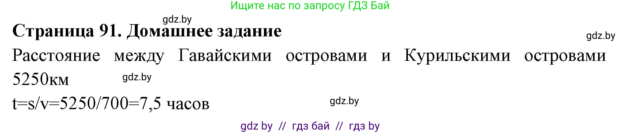 География, 6 класс рабочая тетрадь, авторы: Кольмакова Елена Генадьевна, Пикулик Валентина Владимировна, издательство Аверсэв, Минск, 2022, бирюзового цвета, страница 91, Решение