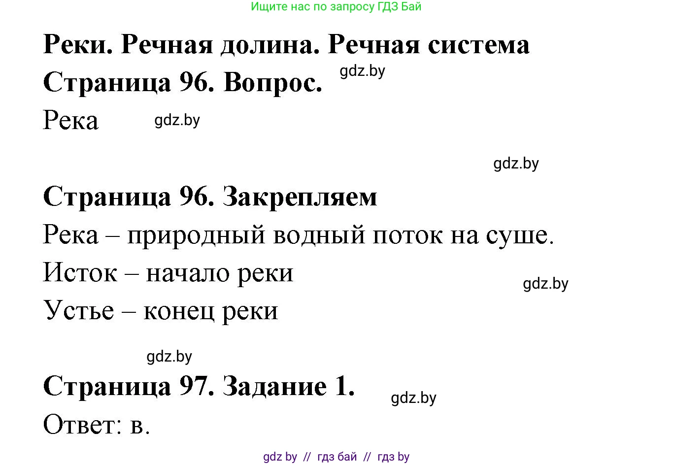 География, 6 класс рабочая тетрадь, авторы: Кольмакова Елена Генадьевна, Пикулик Валентина Владимировна, издательство Аверсэв, Минск, 2022, бирюзового цвета, страница 97, номер 1, Решение