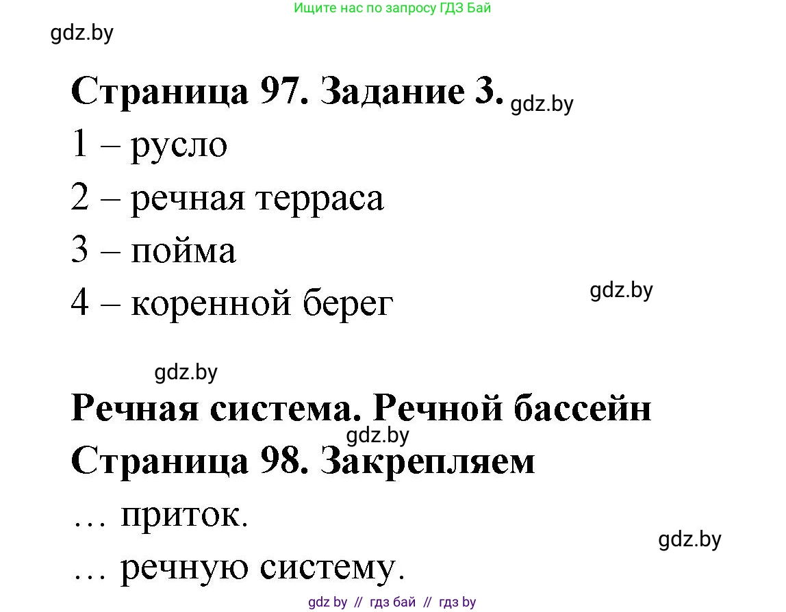 География, 6 класс рабочая тетрадь, авторы: Кольмакова Елена Генадьевна, Пикулик Валентина Владимировна, издательство Аверсэв, Минск, 2022, бирюзового цвета, страница 97, номер 3, Решение