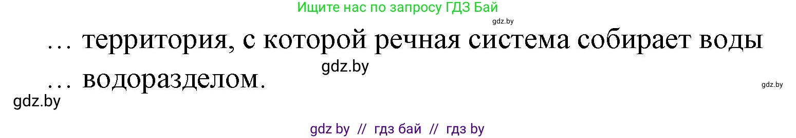 География, 6 класс рабочая тетрадь, авторы: Кольмакова Елена Генадьевна, Пикулик Валентина Владимировна, издательство Аверсэв, Минск, 2022, бирюзового цвета, страница 97, номер 3, Решение (продолжение 2)