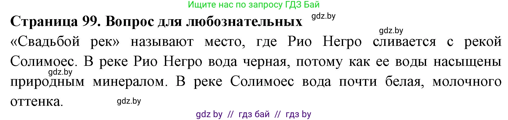 География, 6 класс рабочая тетрадь, авторы: Кольмакова Елена Генадьевна, Пикулик Валентина Владимировна, издательство Аверсэв, Минск, 2022, бирюзового цвета, страница 99, Решение