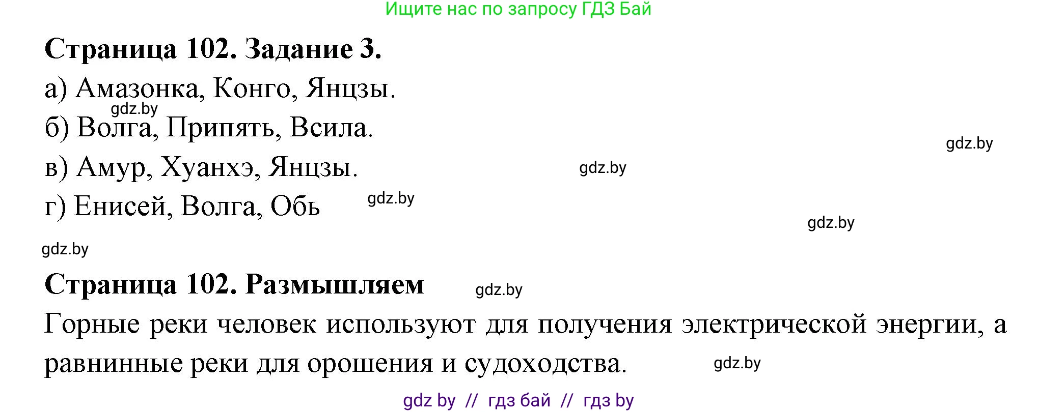 География, 6 класс рабочая тетрадь, авторы: Кольмакова Елена Генадьевна, Пикулик Валентина Владимировна, издательство Аверсэв, Минск, 2022, бирюзового цвета, страница 102, номер 3, Решение