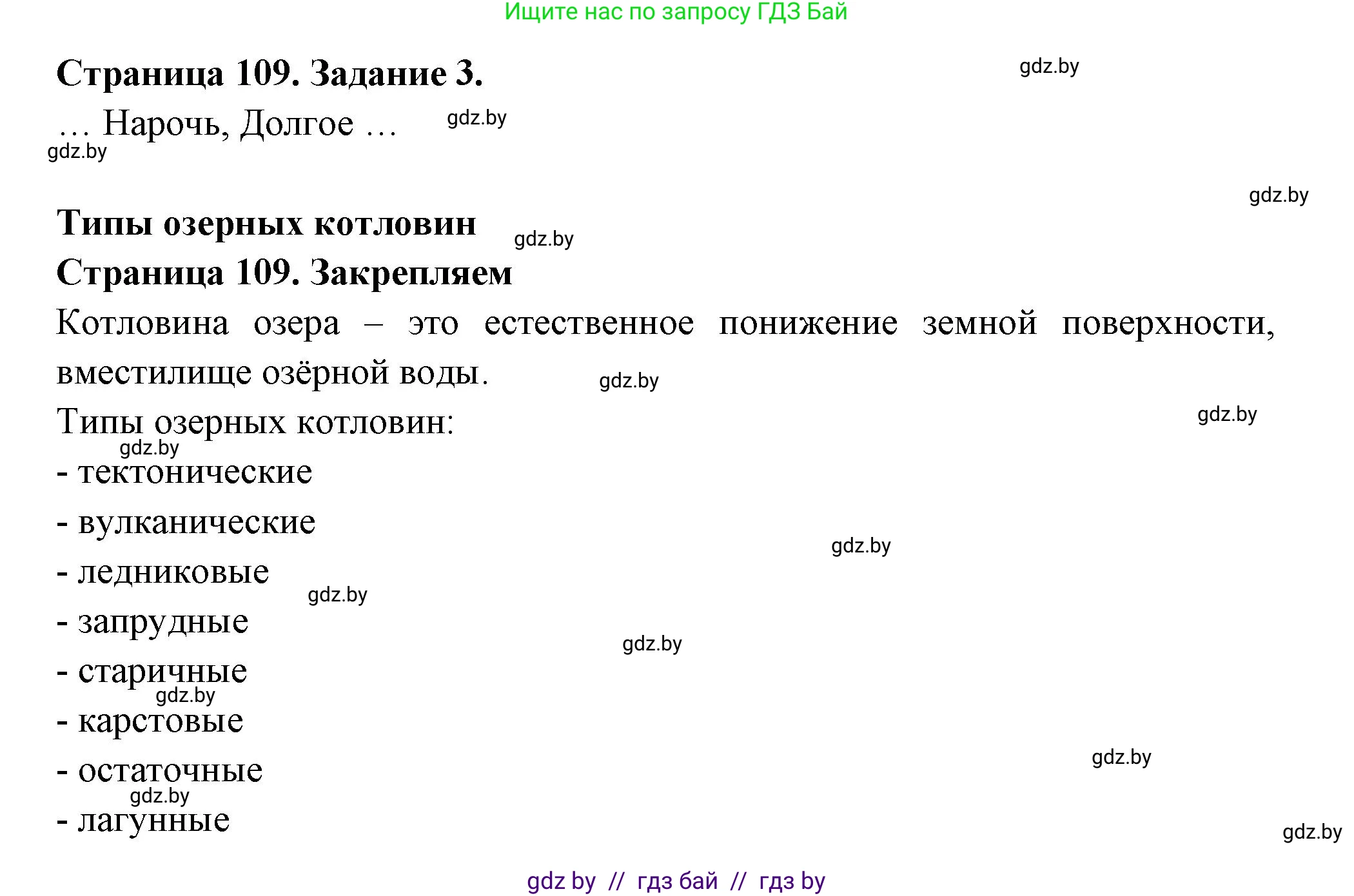 География, 6 класс рабочая тетрадь, авторы: Кольмакова Елена Генадьевна, Пикулик Валентина Владимировна, издательство Аверсэв, Минск, 2022, бирюзового цвета, страница 109, номер 3, Решение