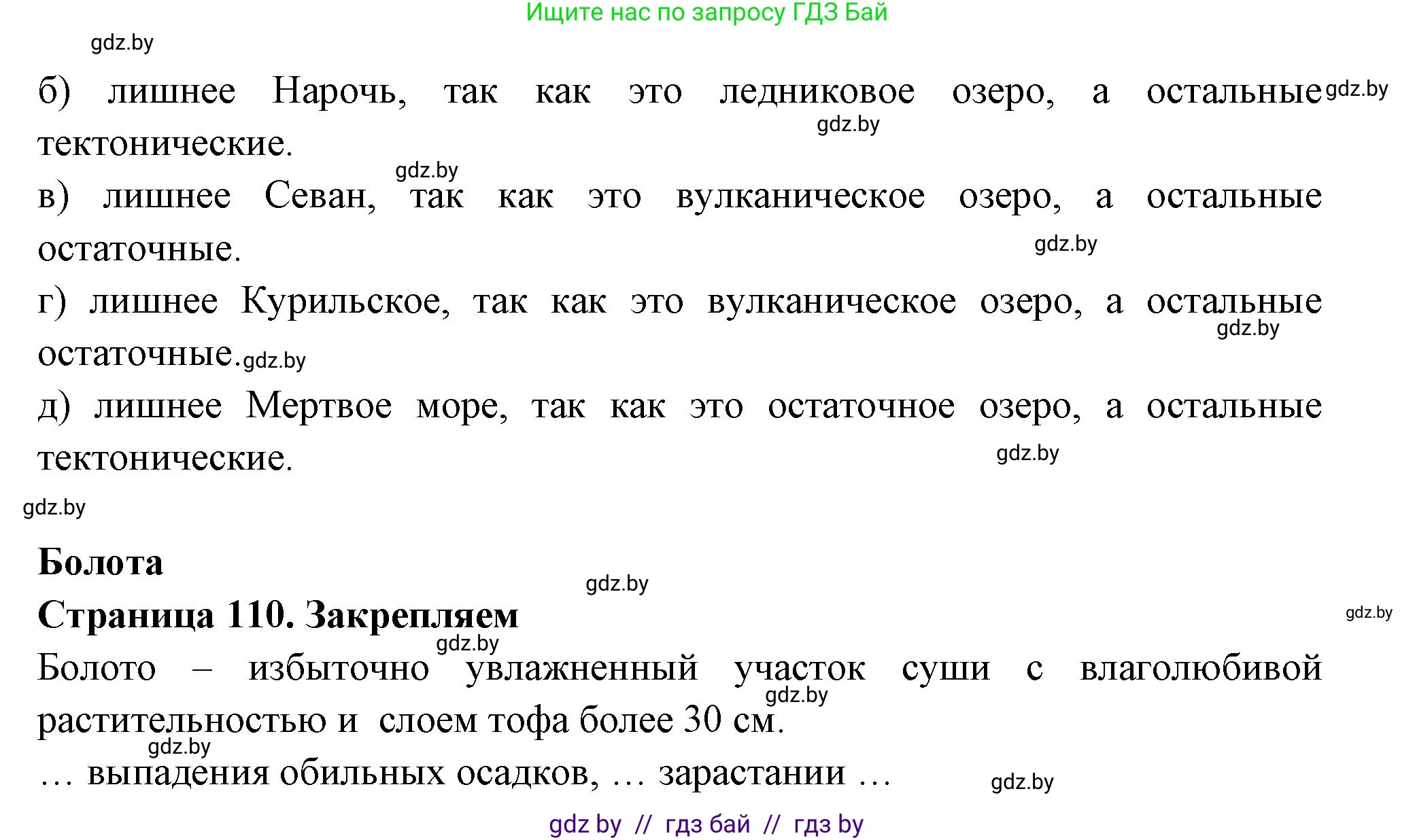 География, 6 класс рабочая тетрадь, авторы: Кольмакова Елена Генадьевна, Пикулик Валентина Владимировна, издательство Аверсэв, Минск, 2022, бирюзового цвета, страница 110, номер 5, Решение (продолжение 2)