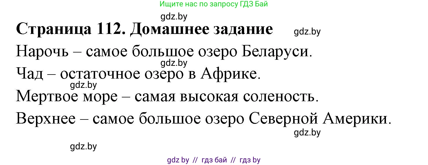 География, 6 класс рабочая тетрадь, авторы: Кольмакова Елена Генадьевна, Пикулик Валентина Владимировна, издательство Аверсэв, Минск, 2022, бирюзового цвета, страница 112, Решение