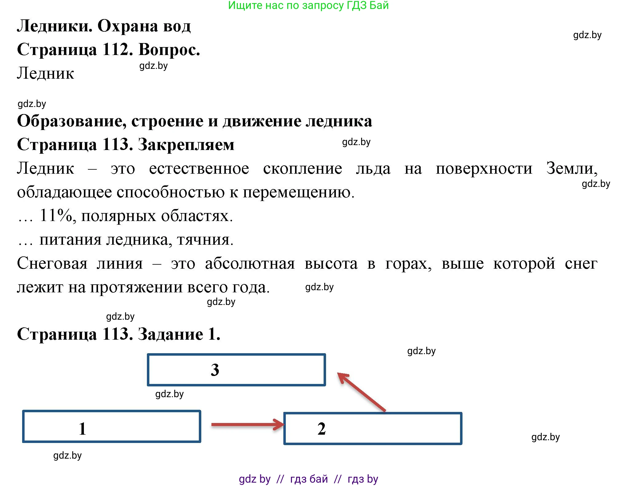 География, 6 класс рабочая тетрадь, авторы: Кольмакова Елена Генадьевна, Пикулик Валентина Владимировна, издательство Аверсэв, Минск, 2022, бирюзового цвета, страница 113, номер 1, Решение
