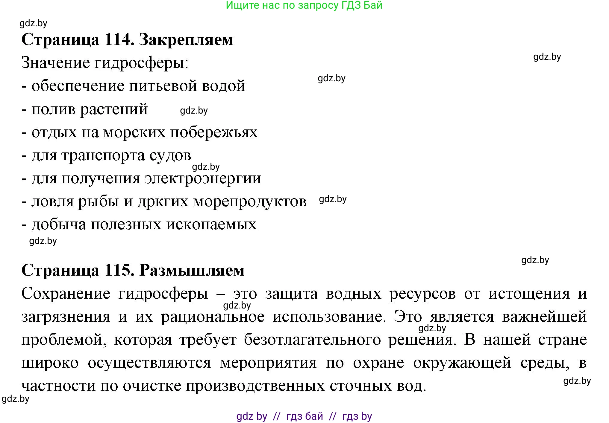 География, 6 класс рабочая тетрадь, авторы: Кольмакова Елена Генадьевна, Пикулик Валентина Владимировна, издательство Аверсэв, Минск, 2022, бирюзового цвета, страница 114, номер 3, Решение (продолжение 2)