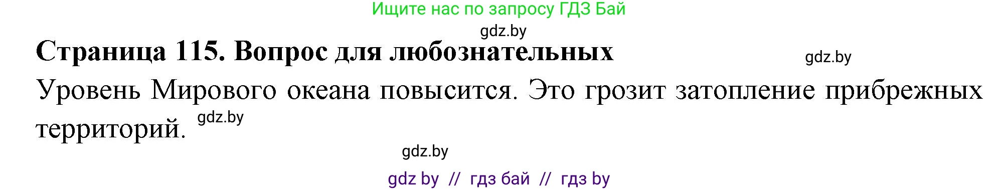 География, 6 класс рабочая тетрадь, авторы: Кольмакова Елена Генадьевна, Пикулик Валентина Владимировна, издательство Аверсэв, Минск, 2022, бирюзового цвета, страница 115, Решение