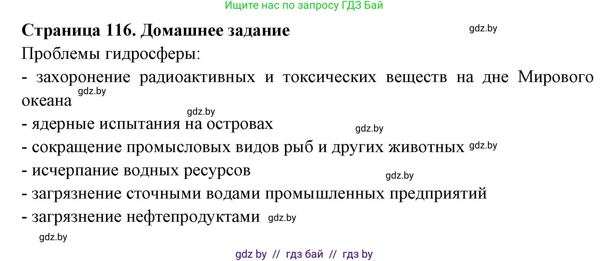 География, 6 класс рабочая тетрадь, авторы: Кольмакова Елена Генадьевна, Пикулик Валентина Владимировна, издательство Аверсэв, Минск, 2022, бирюзового цвета, страница 116, Решение
