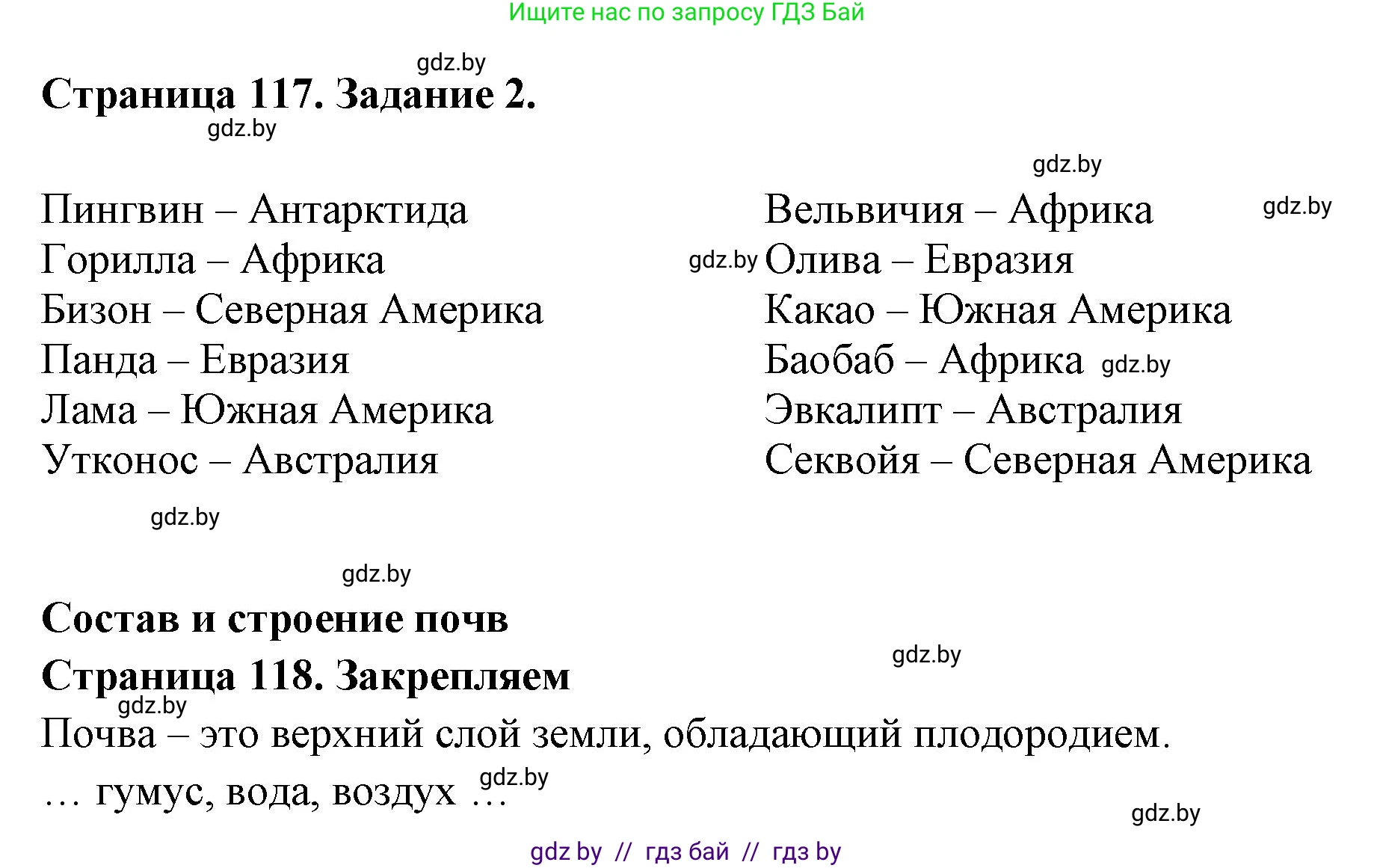 География, 6 класс рабочая тетрадь, авторы: Кольмакова Елена Генадьевна, Пикулик Валентина Владимировна, издательство Аверсэв, Минск, 2022, бирюзового цвета, страница 117, номер 2, Решение
