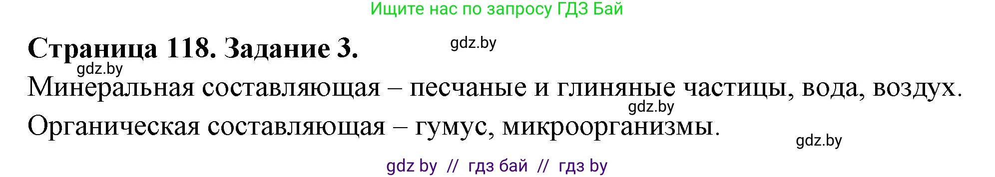 География, 6 класс рабочая тетрадь, авторы: Кольмакова Елена Генадьевна, Пикулик Валентина Владимировна, издательство Аверсэв, Минск, 2022, бирюзового цвета, страница 118, номер 3, Решение
