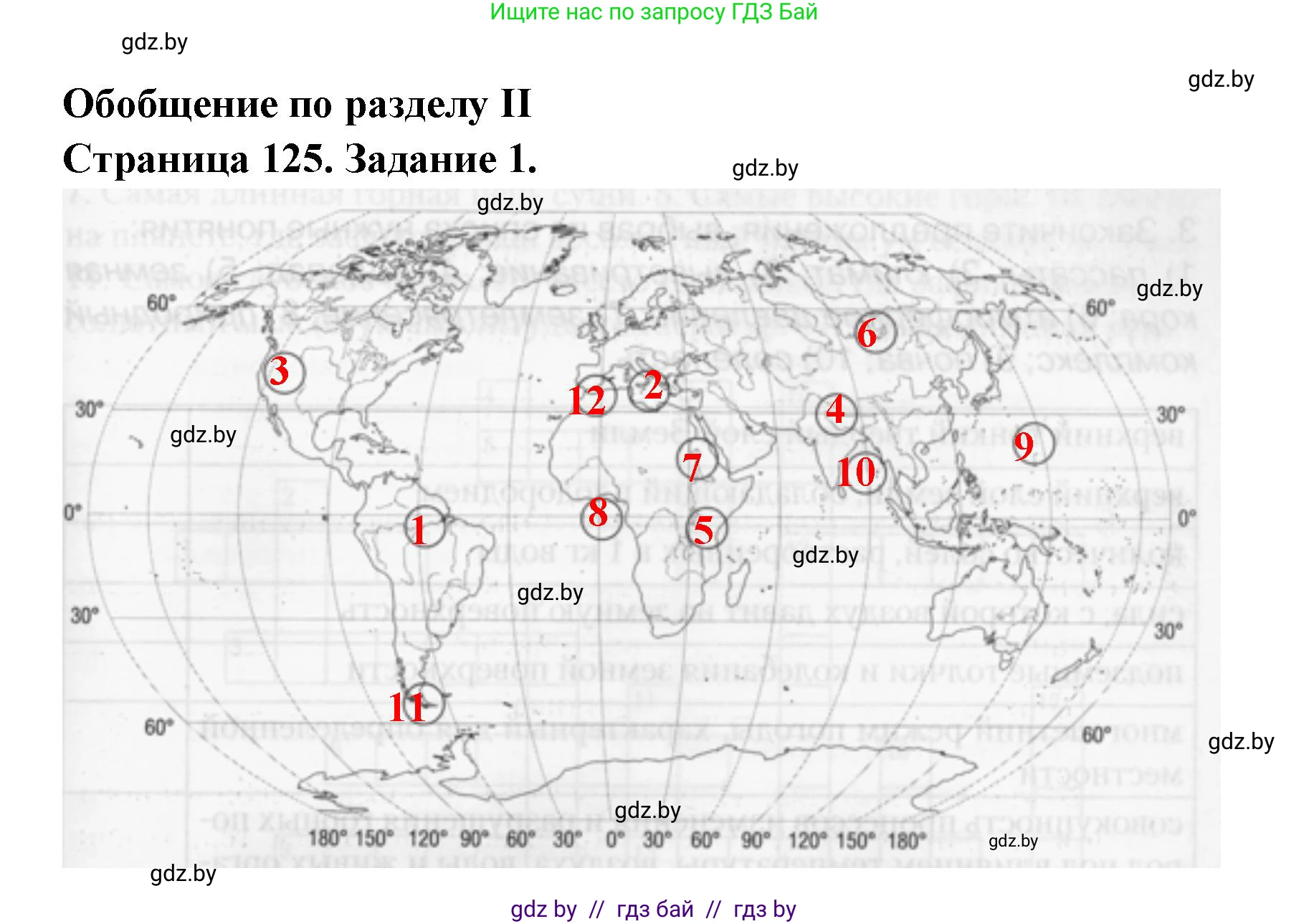 География, 6 класс рабочая тетрадь, авторы: Кольмакова Елена Генадьевна, Пикулик Валентина Владимировна, издательство Аверсэв, Минск, 2022, бирюзового цвета, страница 125, номер 1, Решение