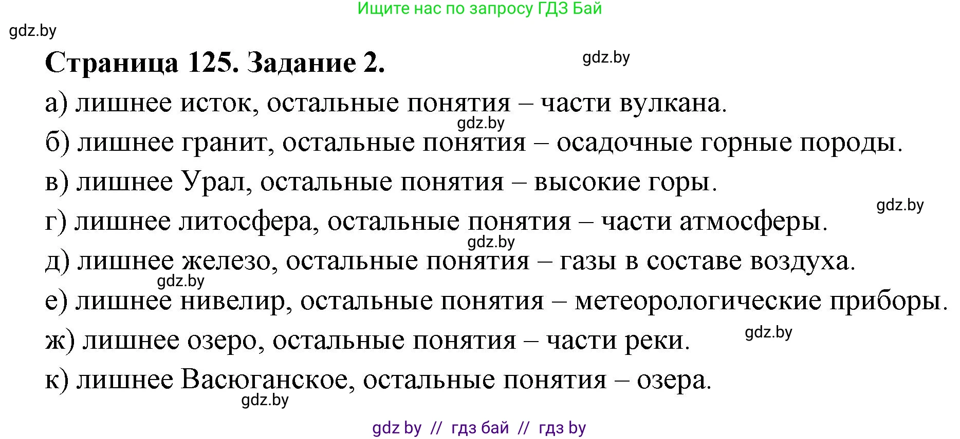 География, 6 класс рабочая тетрадь, авторы: Кольмакова Елена Генадьевна, Пикулик Валентина Владимировна, издательство Аверсэв, Минск, 2022, бирюзового цвета, страница 125, номер 2, Решение