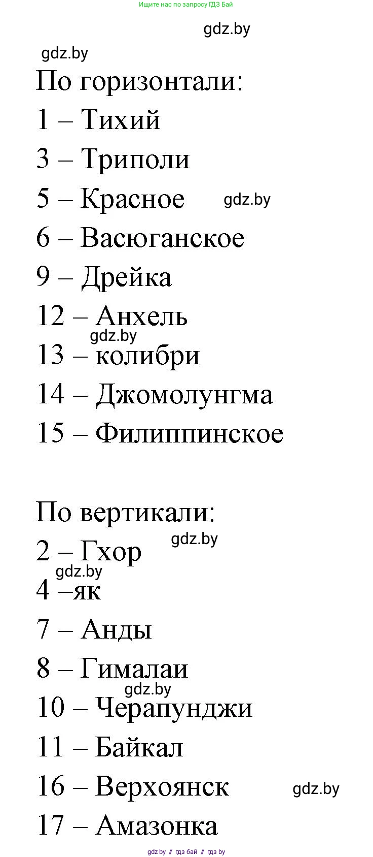 География, 6 класс рабочая тетрадь, авторы: Кольмакова Елена Генадьевна, Пикулик Валентина Владимировна, издательство Аверсэв, Минск, 2022, бирюзового цвета, страница 126, номер 4, Решение