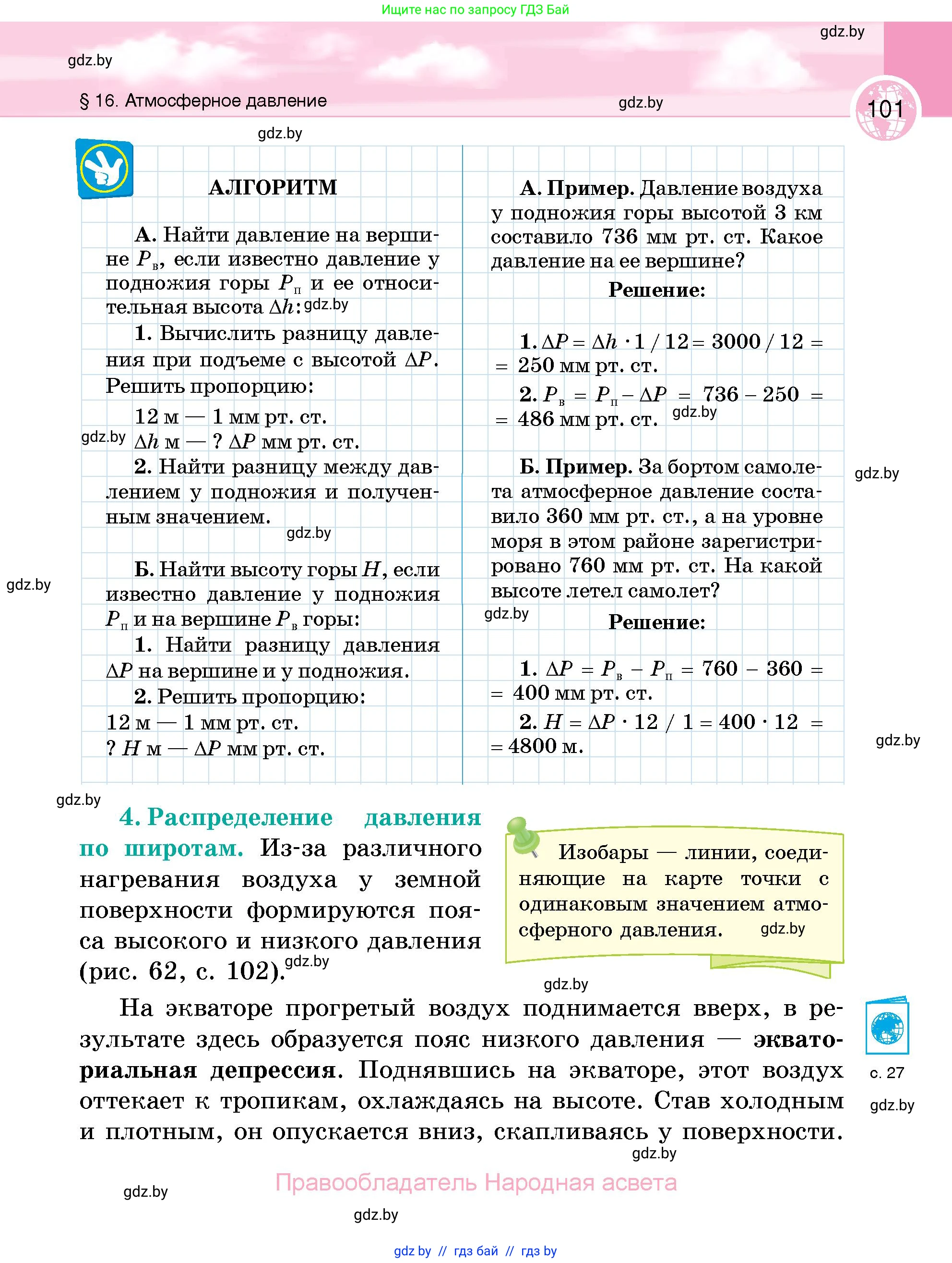 География, 6 класс Учебник, авторы: Кольмакова Елена Генадьевна, Пикулик Валентина Владимировна, издательство Народная асвета, Минск, 2022, страница 101