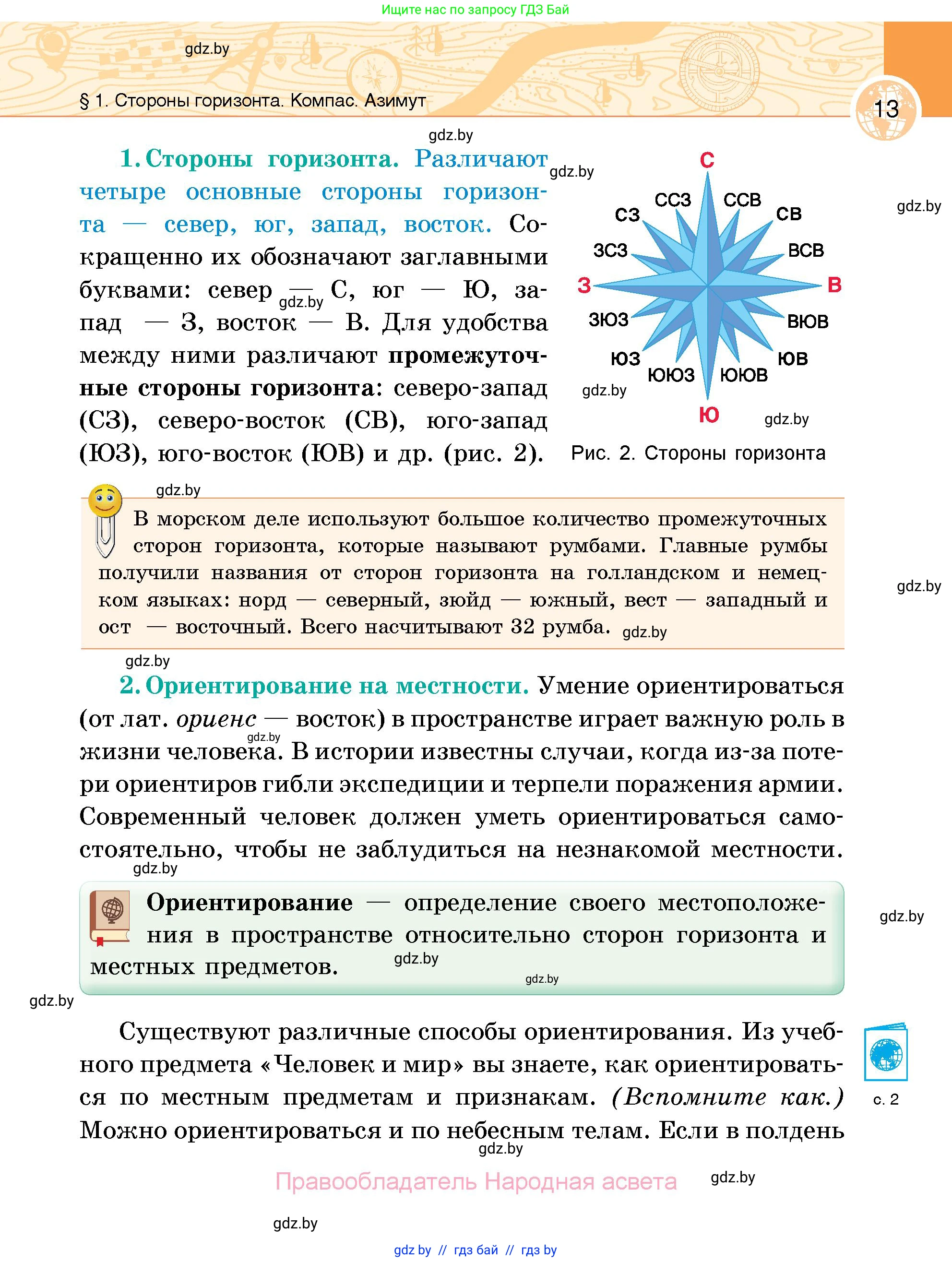 География, 6 класс Учебник, авторы: Кольмакова Елена Генадьевна, Пикулик Валентина Владимировна, издательство Народная асвета, Минск, 2022, страница 13