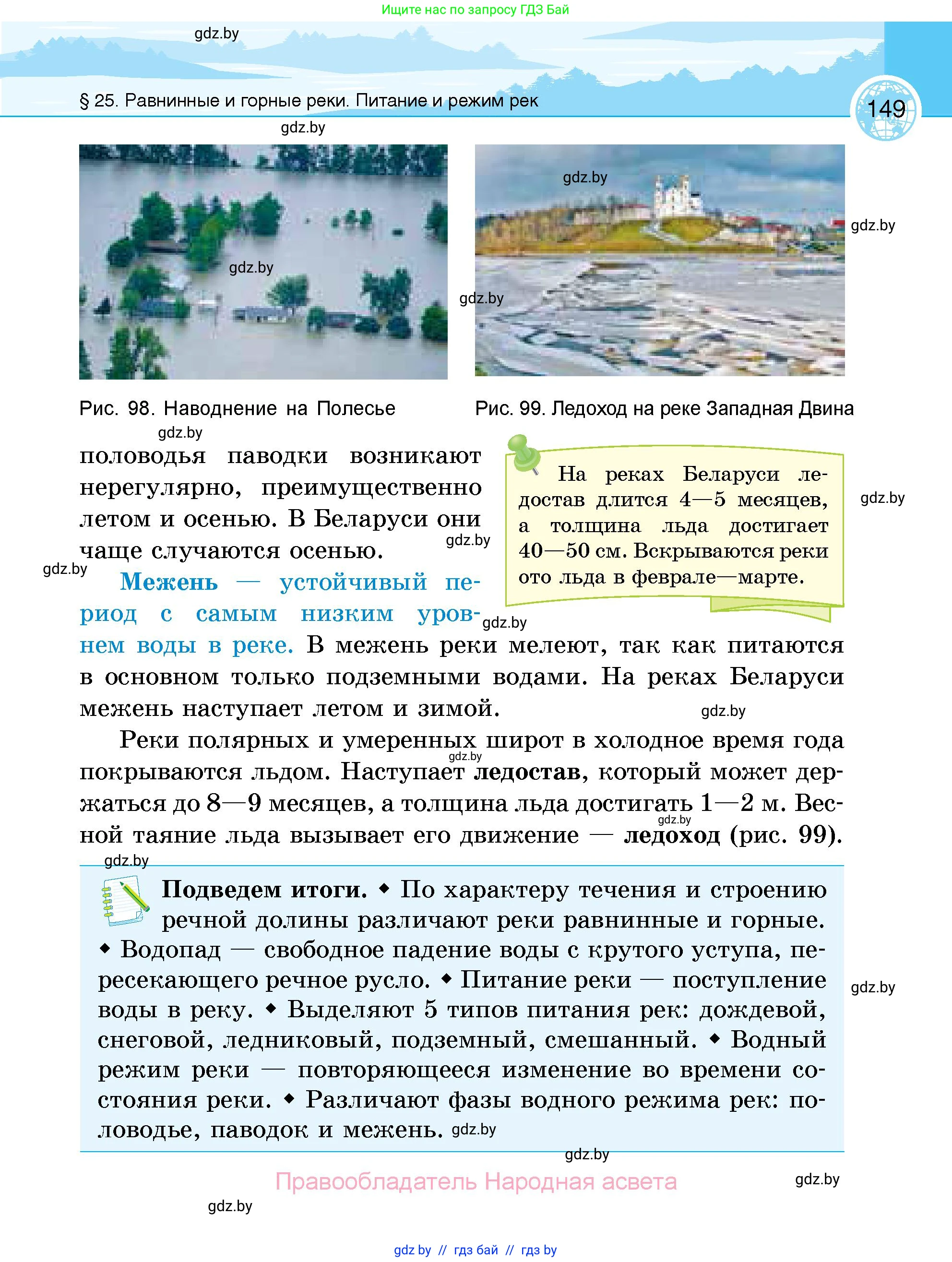 География, 6 класс Учебник, авторы: Кольмакова Елена Генадьевна, Пикулик Валентина Владимировна, издательство Народная асвета, Минск, 2022, страница 149