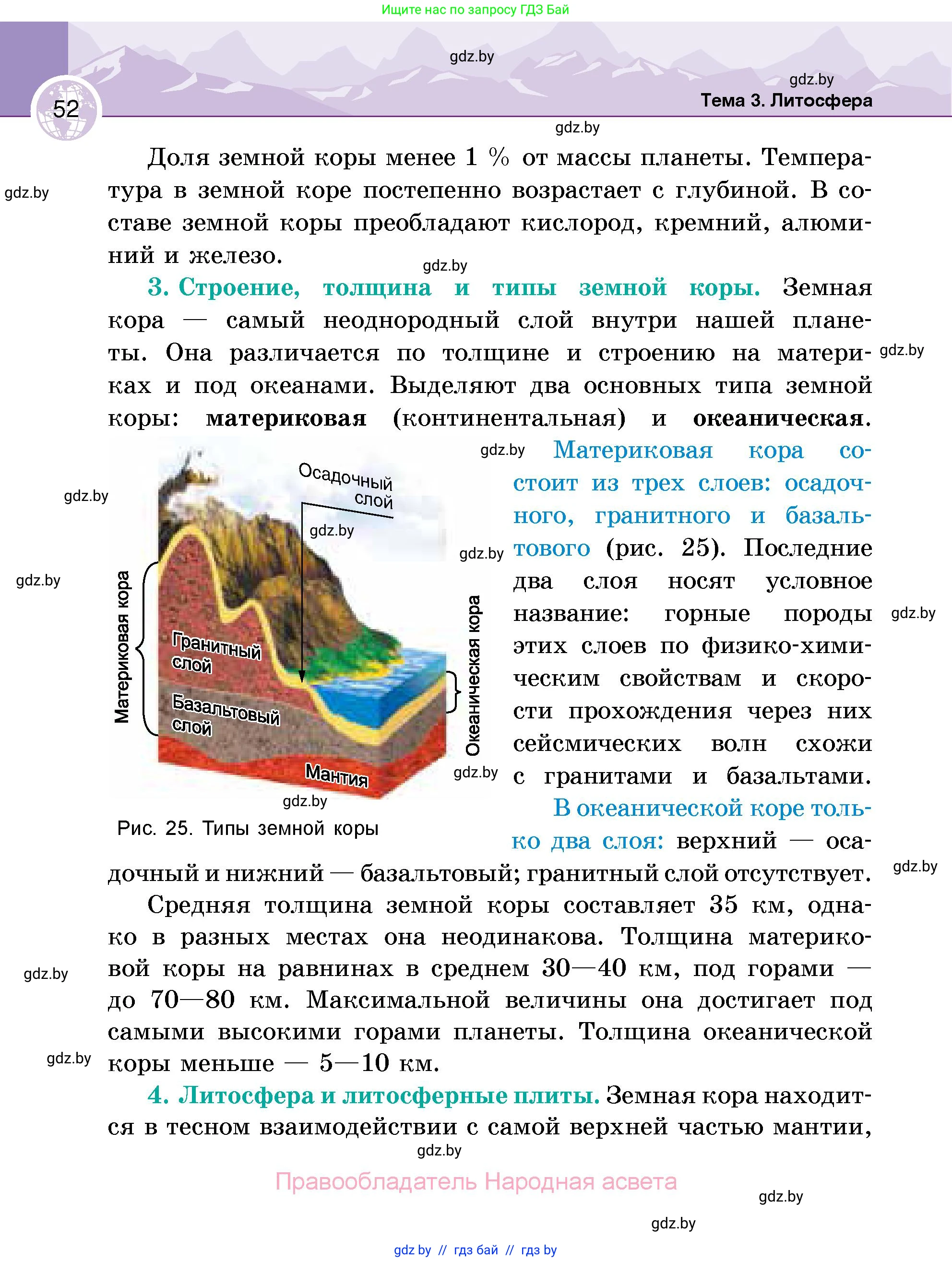 География, 6 класс Учебник, авторы: Кольмакова Елена Генадьевна, Пикулик Валентина Владимировна, издательство Народная асвета, Минск, 2022, страница 52
