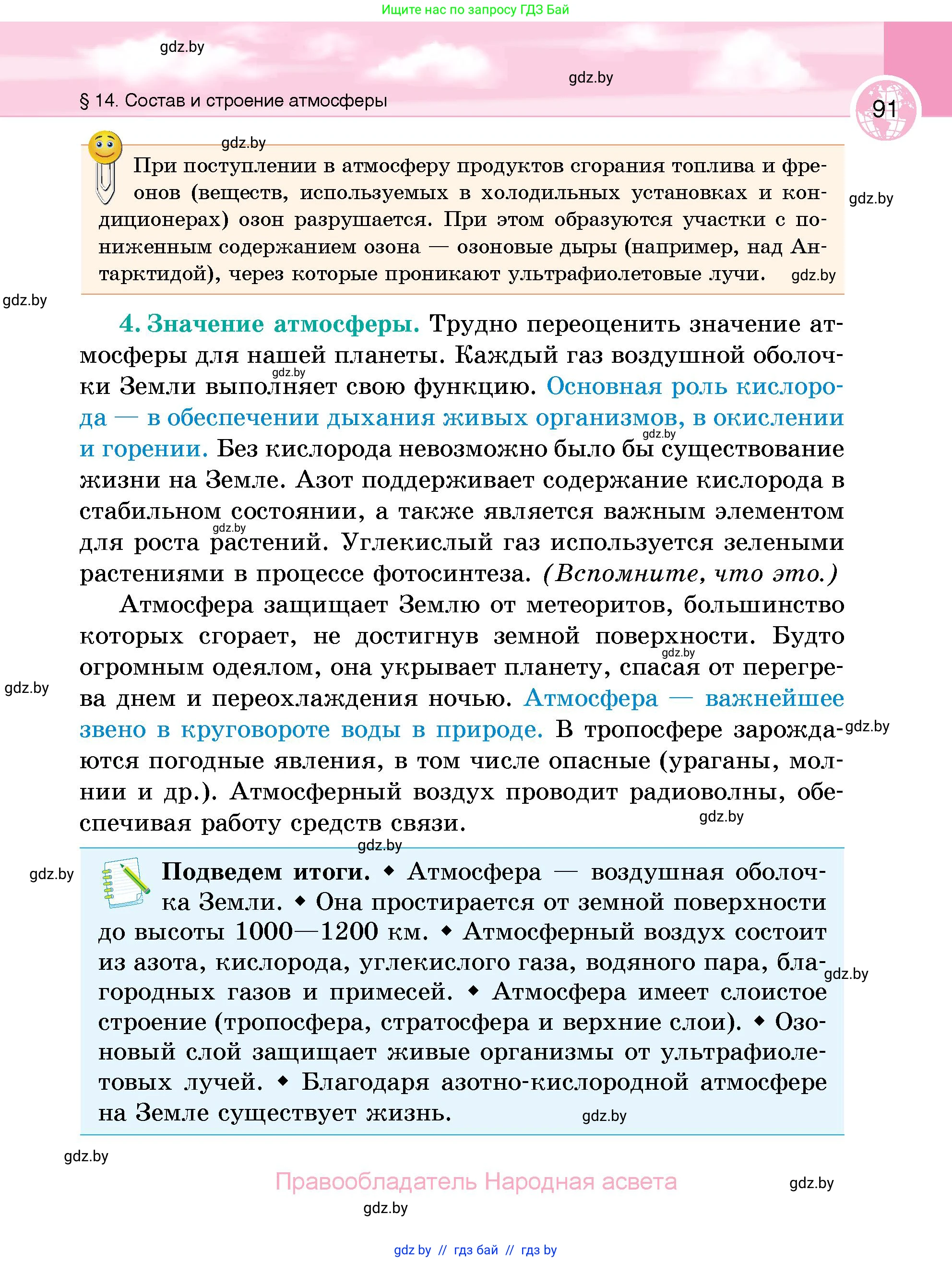 География, 6 класс Учебник, авторы: Кольмакова Елена Генадьевна, Пикулик Валентина Владимировна, издательство Народная асвета, Минск, 2022, страница 91