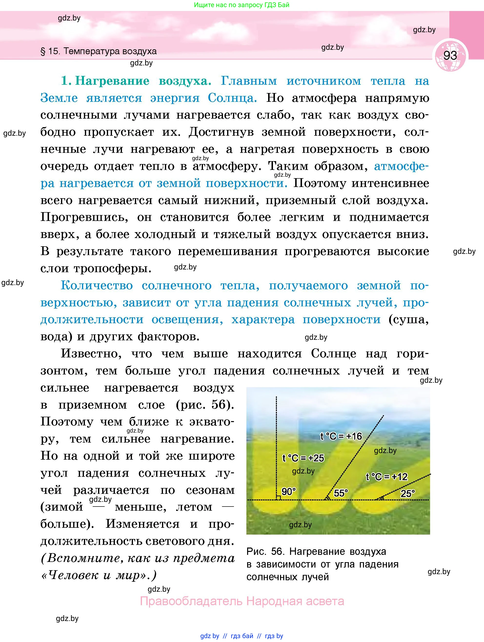 География, 6 класс Учебник, авторы: Кольмакова Елена Генадьевна, Пикулик Валентина Владимировна, издательство Народная асвета, Минск, 2022, страница 93