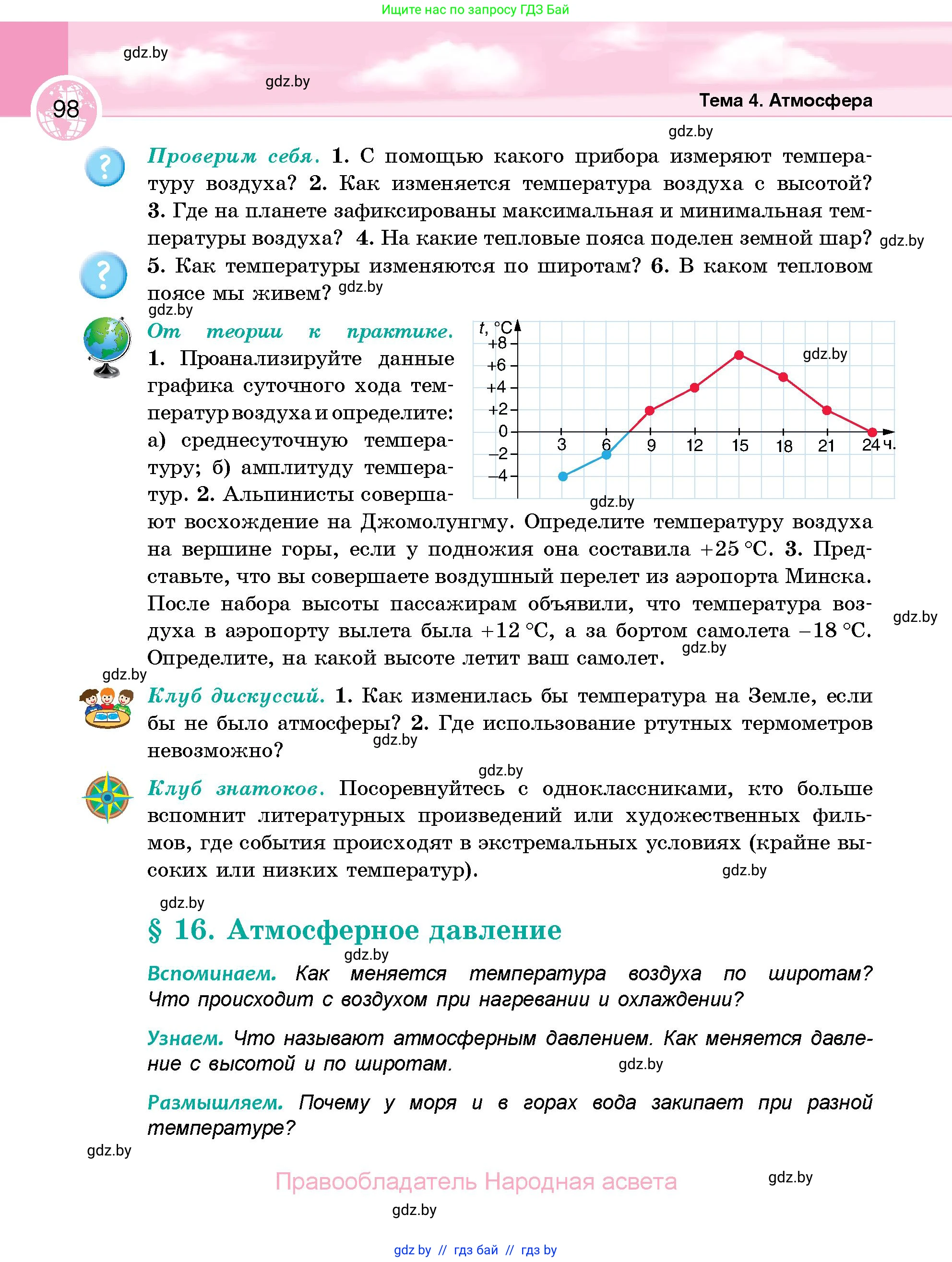 География, 6 класс Учебник, авторы: Кольмакова Елена Генадьевна, Пикулик Валентина Владимировна, издательство Народная асвета, Минск, 2022, страница 98