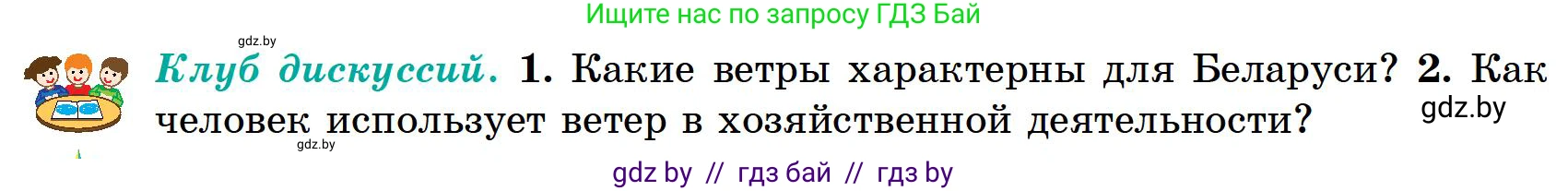 География, 6 класс Учебник, авторы: Кольмакова Елена Генадьевна, Пикулик Валентина Владимировна, издательство Народная асвета, Минск, 2022, страница 109, Условие