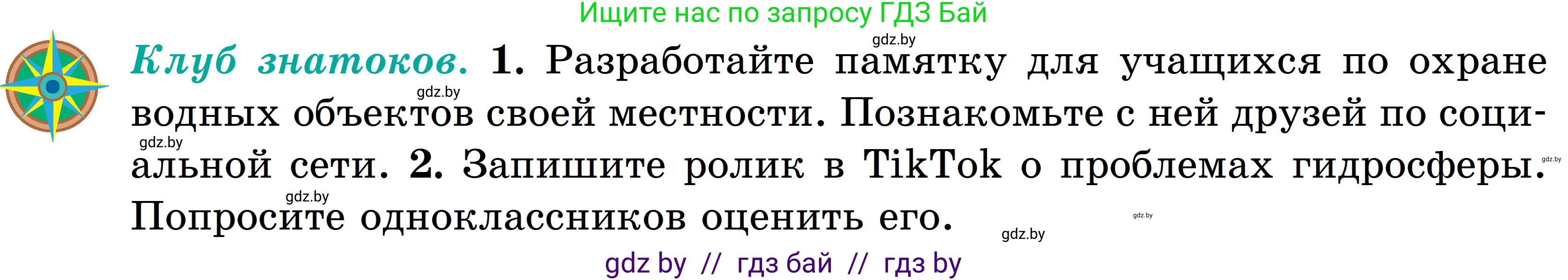 География, 6 класс Учебник, авторы: Кольмакова Елена Генадьевна, Пикулик Валентина Владимировна, издательство Народная асвета, Минск, 2022, страница 168, Условие