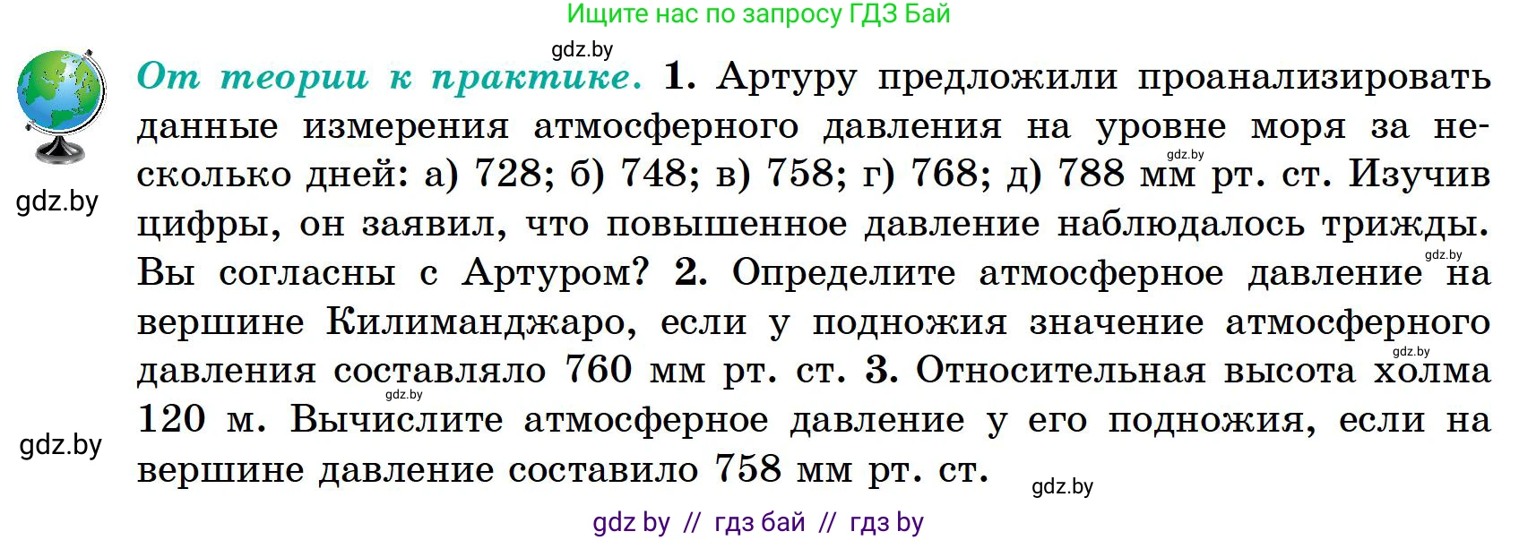 География, 6 класс Учебник, авторы: Кольмакова Елена Генадьевна, Пикулик Валентина Владимировна, издательство Народная асвета, Минск, 2022, страница 103, Условие