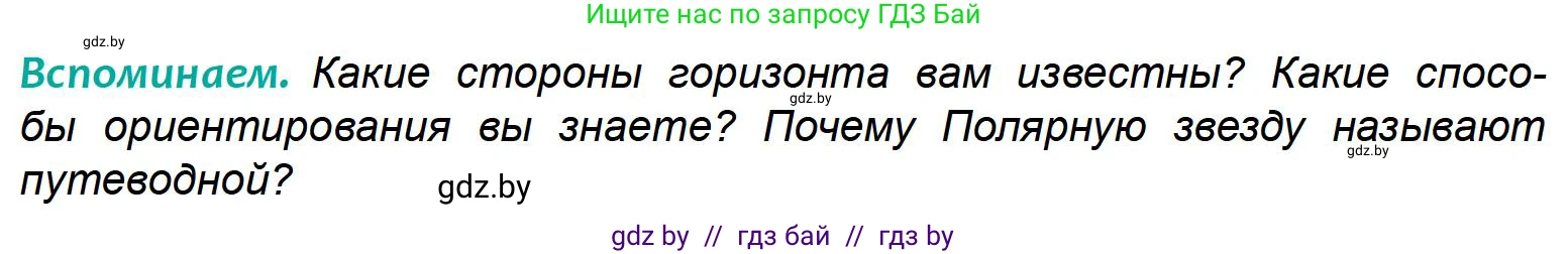 География, 6 класс Учебник, авторы: Кольмакова Елена Генадьевна, Пикулик Валентина Владимировна, издательство Народная асвета, Минск, 2022, страница 12, Условие