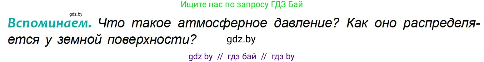 География, 6 класс Учебник, авторы: Кольмакова Елена Генадьевна, Пикулик Валентина Владимировна, издательство Народная асвета, Минск, 2022, страница 103, Условие