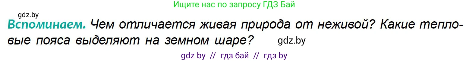 География, 6 класс Учебник, авторы: Кольмакова Елена Генадьевна, Пикулик Валентина Владимировна, издательство Народная асвета, Минск, 2022, страница 169, Условие
