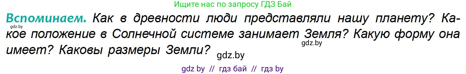 География, 6 класс Учебник, авторы: Кольмакова Елена Генадьевна, Пикулик Валентина Владимировна, издательство Народная асвета, Минск, 2022, страница 30, Условие