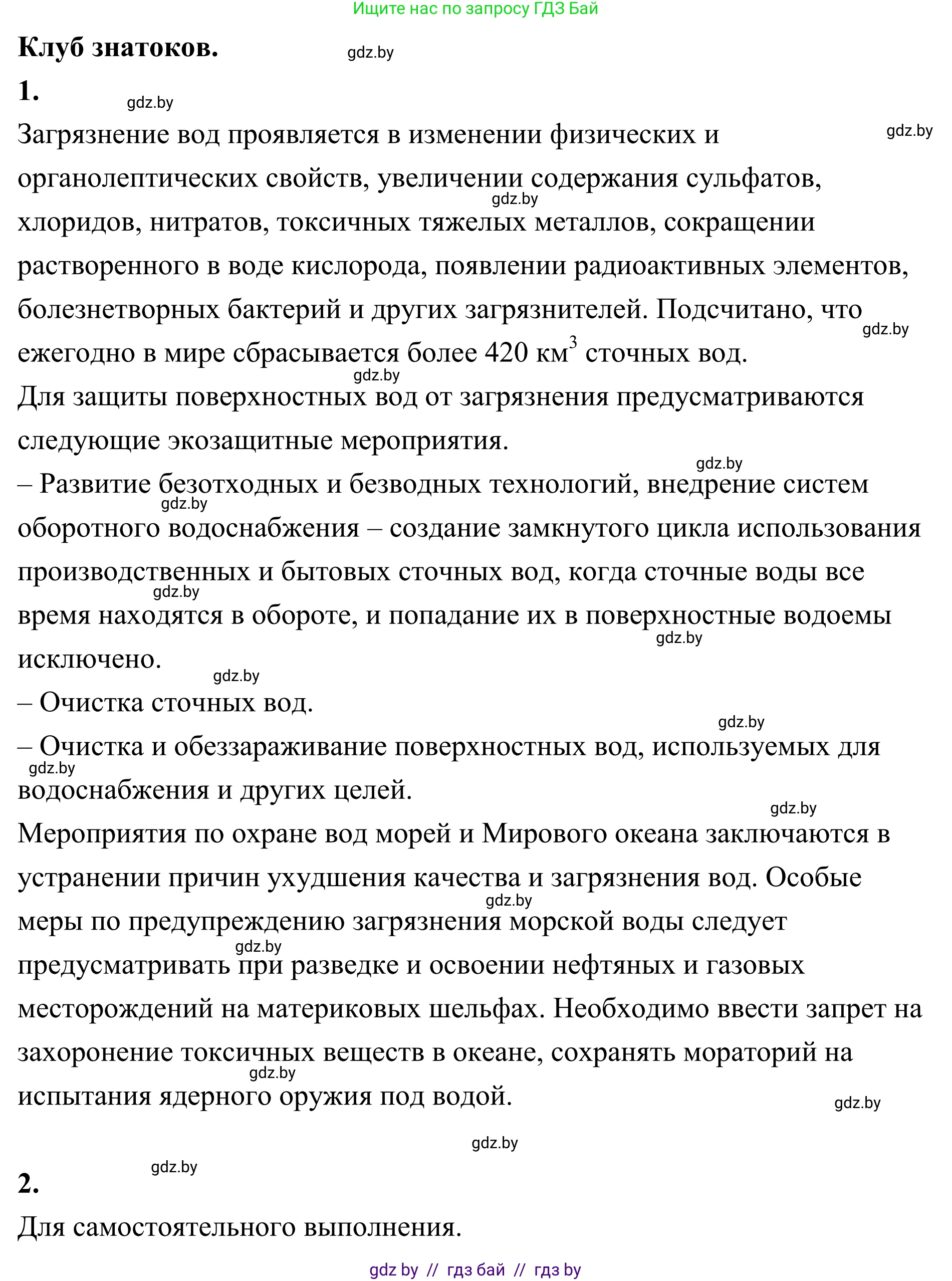 География, 6 класс Учебник, авторы: Кольмакова Елена Генадьевна, Пикулик Валентина Владимировна, издательство Народная асвета, Минск, 2022, страница 168, Решение