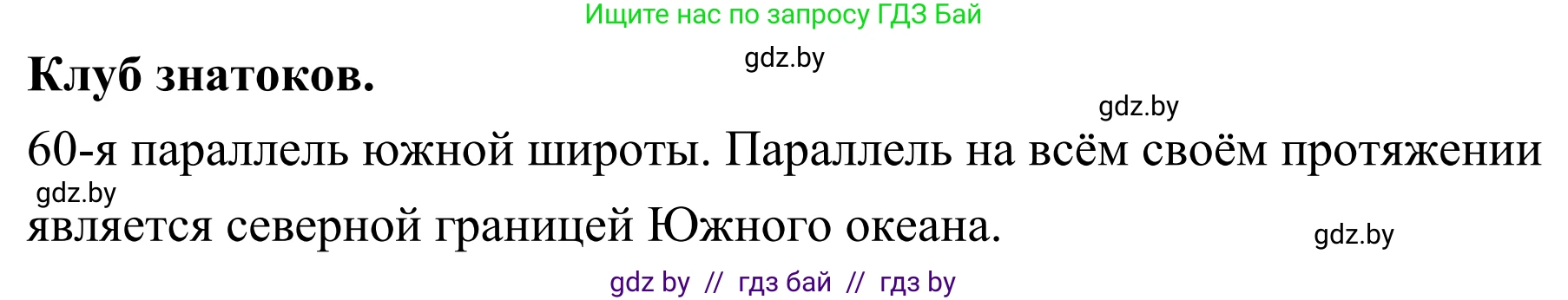 География, 6 класс Учебник, авторы: Кольмакова Елена Генадьевна, Пикулик Валентина Владимировна, издательство Народная асвета, Минск, 2022, страница 36, Решение