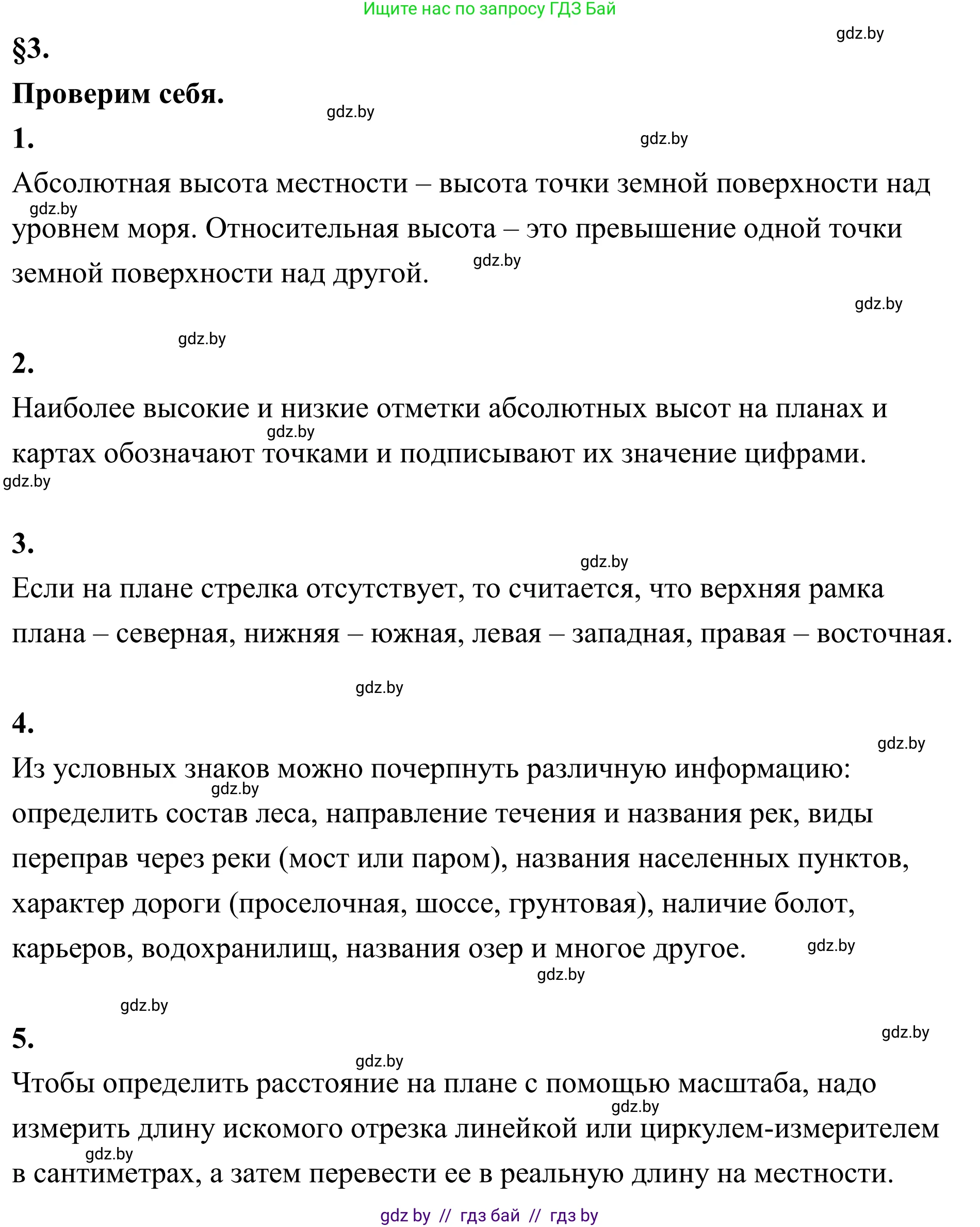 География, 6 класс Учебник, авторы: Кольмакова Елена Генадьевна, Пикулик Валентина Владимировна, издательство Народная асвета, Минск, 2022, страница 28, Решение