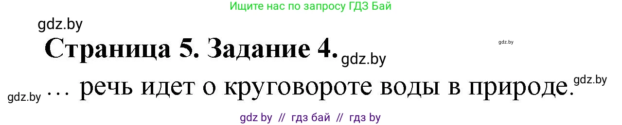 География, 7 класс рабочая тетрадь, авторы: Кольмакова Елена Генадьевна, Сарычева Ольга Владимировна, Тарасенок Елена Николаевна, издательство Аверсэв, Минск, 2024, страница 5, номер 4, Решение