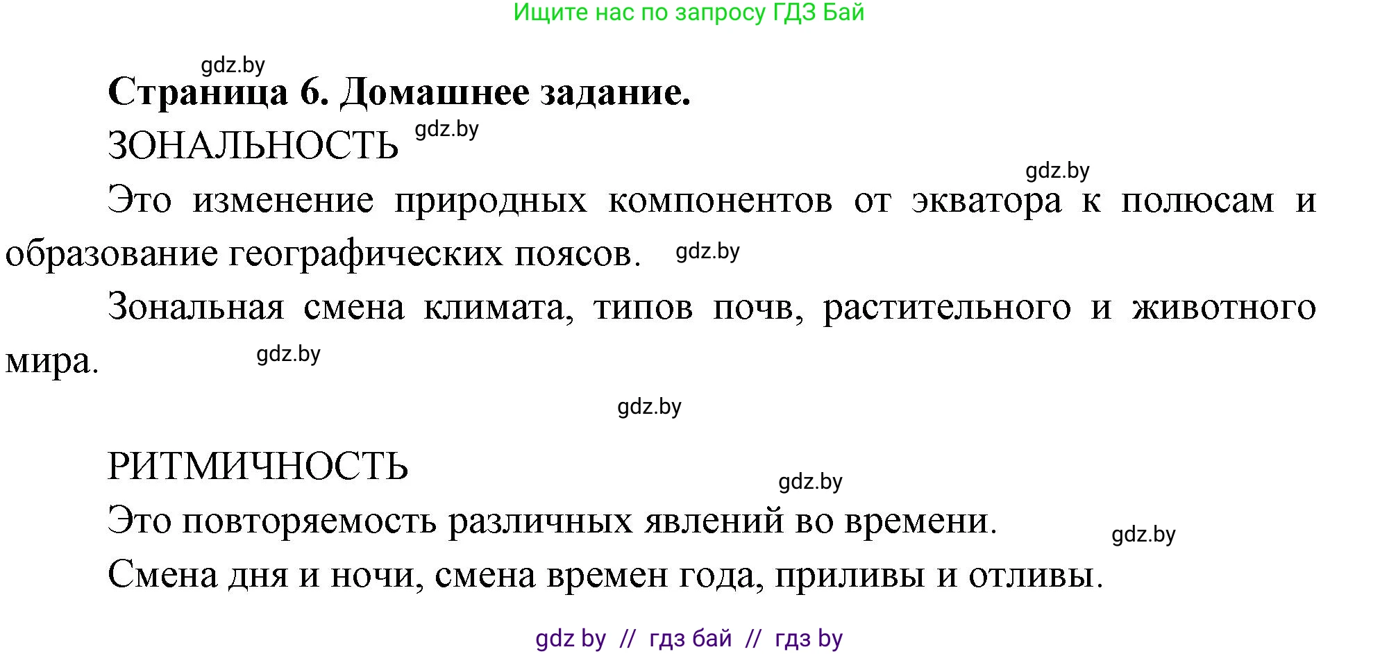 География, 7 класс рабочая тетрадь, авторы: Кольмакова Елена Генадьевна, Сарычева Ольга Владимировна, Тарасенок Елена Николаевна, издательство Аверсэв, Минск, 2024, страница 6, Решение