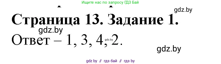 География, 7 класс рабочая тетрадь, авторы: Кольмакова Елена Генадьевна, Сарычева Ольга Владимировна, Тарасенок Елена Николаевна, издательство Аверсэв, Минск, 2024, страница 13, номер 1, Решение